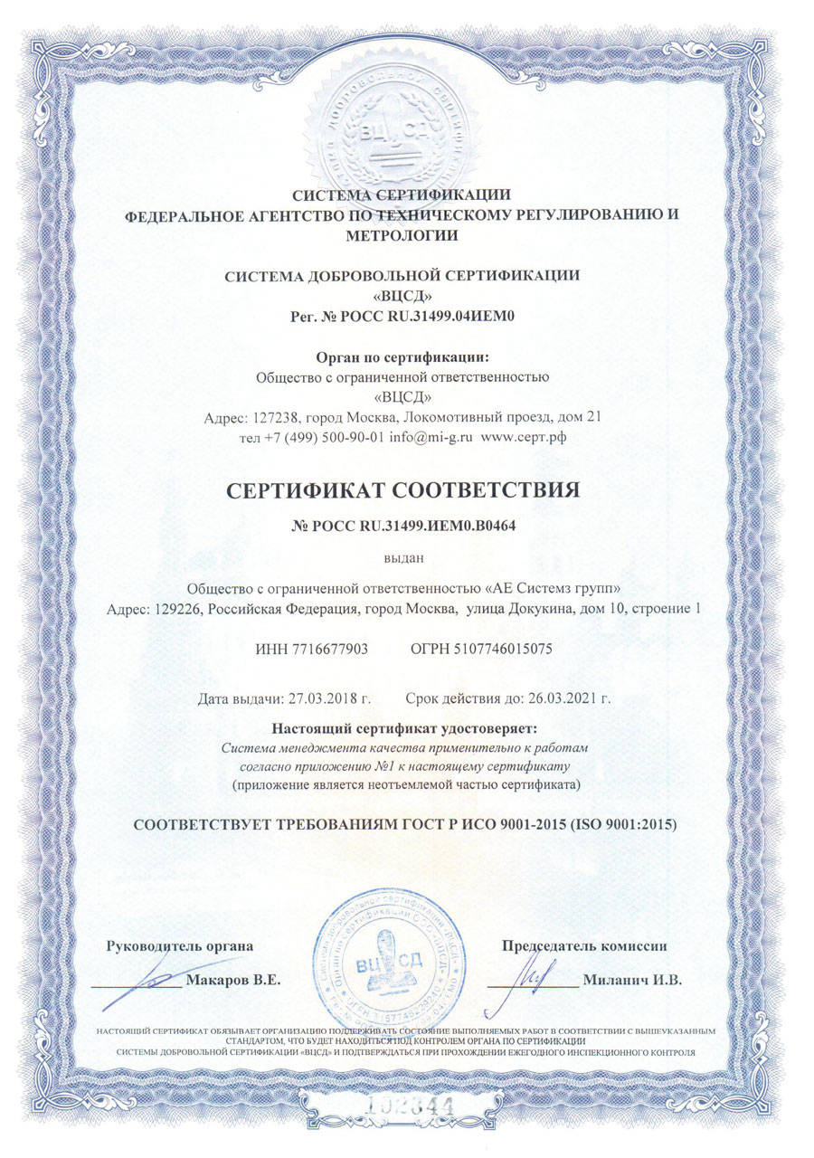 AE Systems ISO 9001