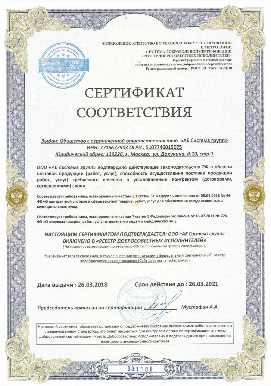 Сертификат соответствия РДИ